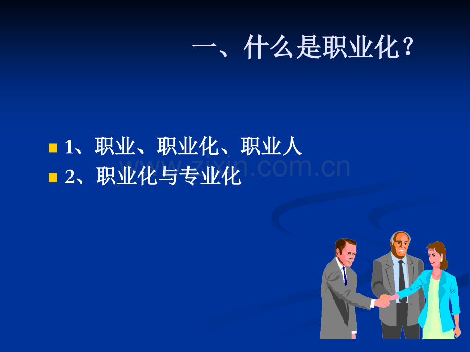 HR为什么要职业化？ppt课件.ppt_第3页