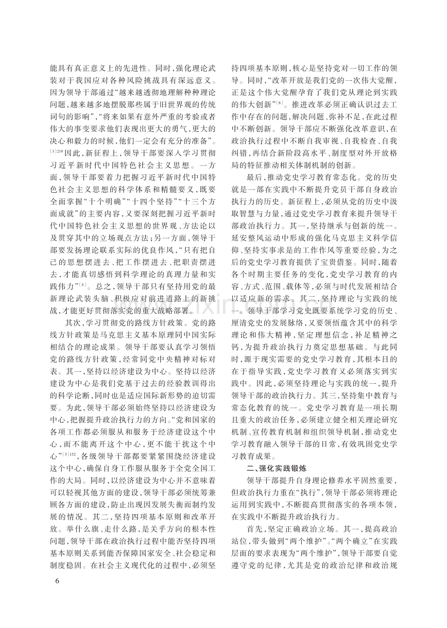 新时代提升领导干部政治执行力的思考.pdf_第2页