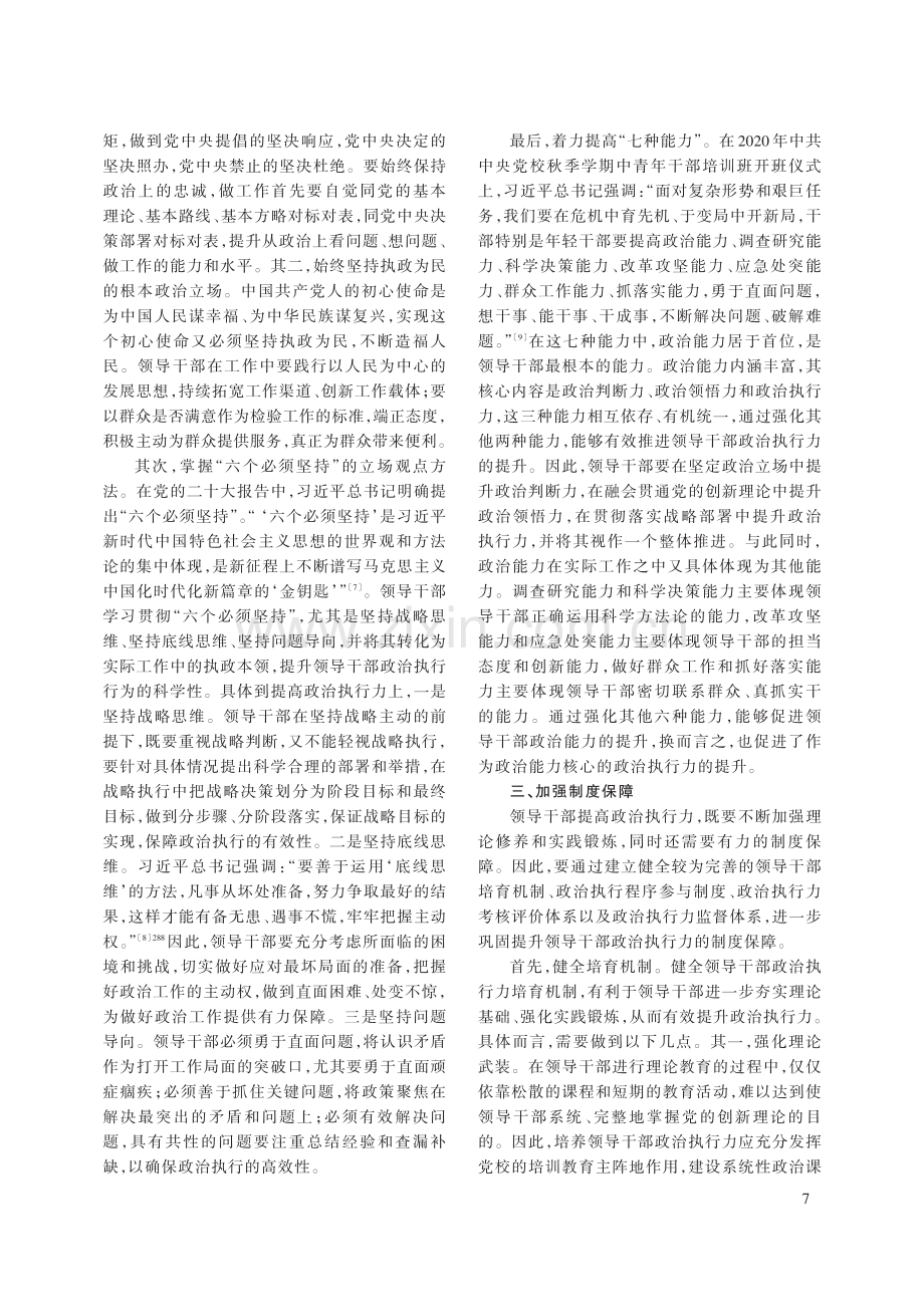 新时代提升领导干部政治执行力的思考.pdf_第3页