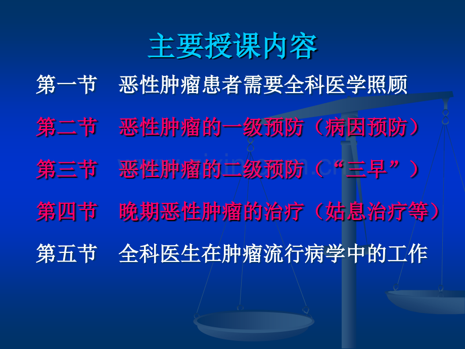 恶性肿瘤的全科医学处理-(2)ppt课件.ppt_第2页