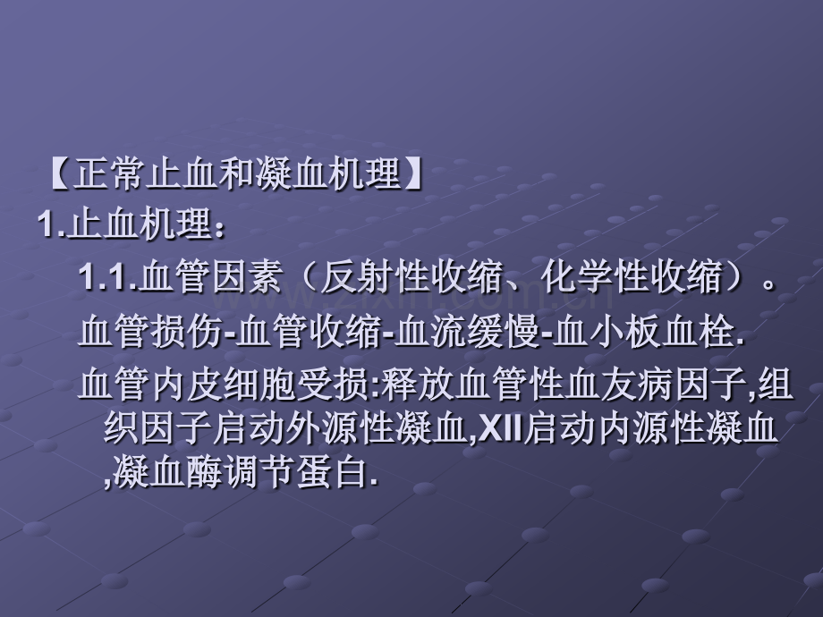 血液——出血性疾病.ppt_第3页