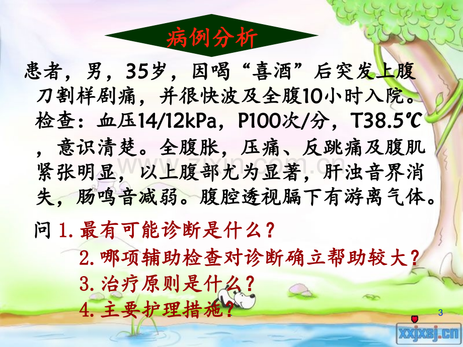 E胃癌病人的护理PPT课件.ppt_第3页