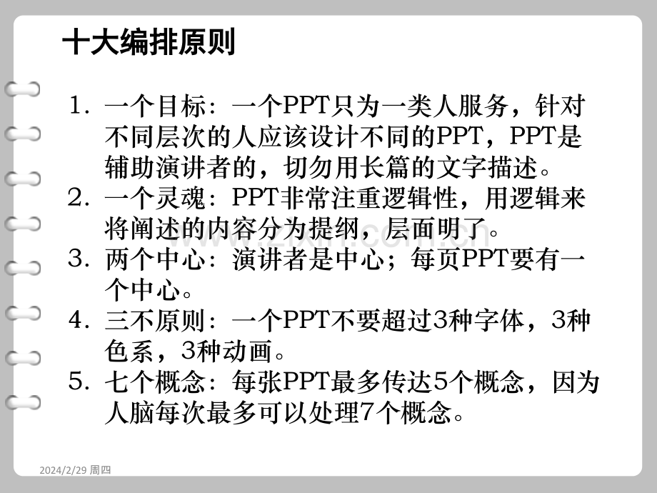 ppt课件制作技巧.ppt_第3页