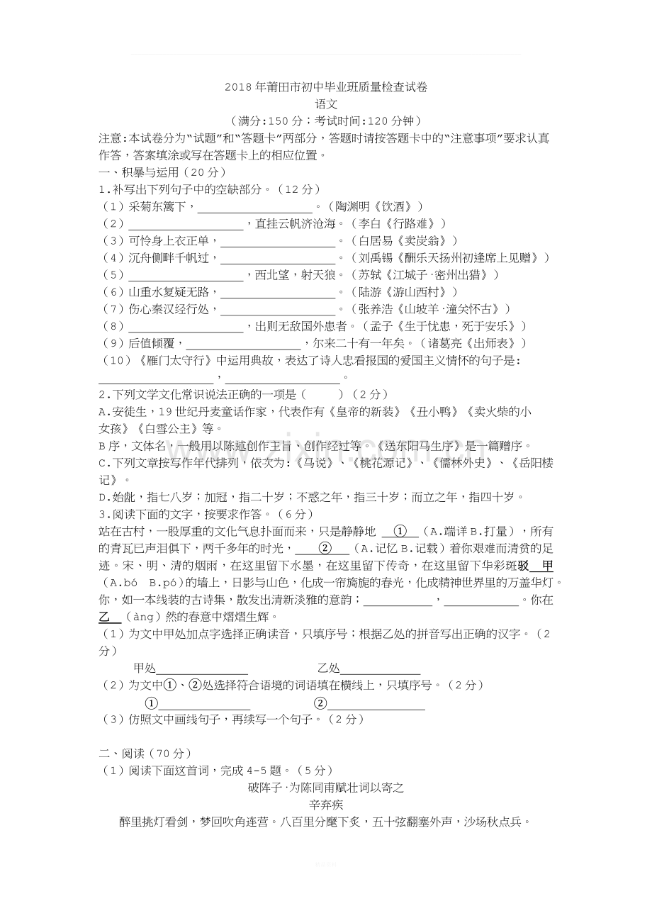 2018年莆田市质检初中语文试卷及答案.docx_第1页