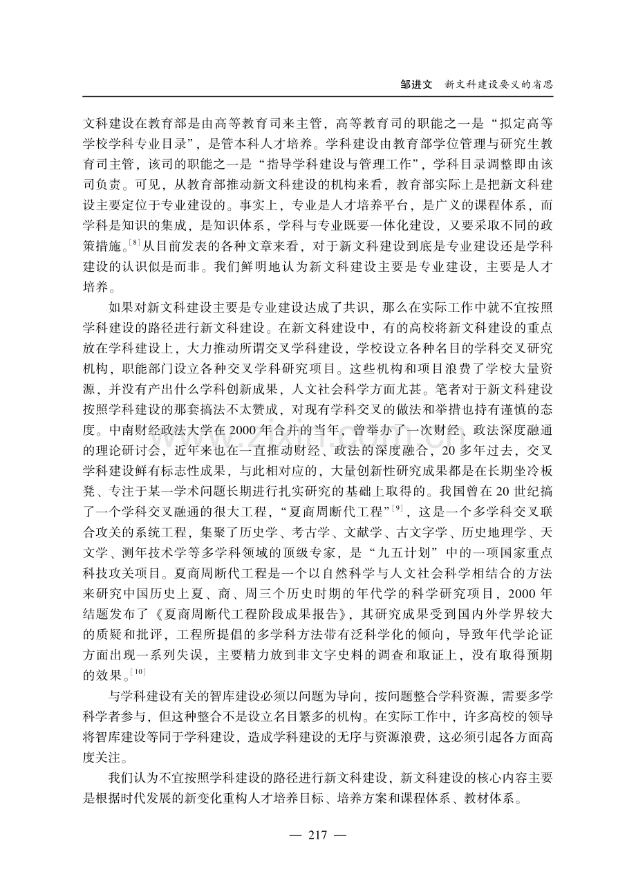 新文科建设要义的省思.pdf_第3页