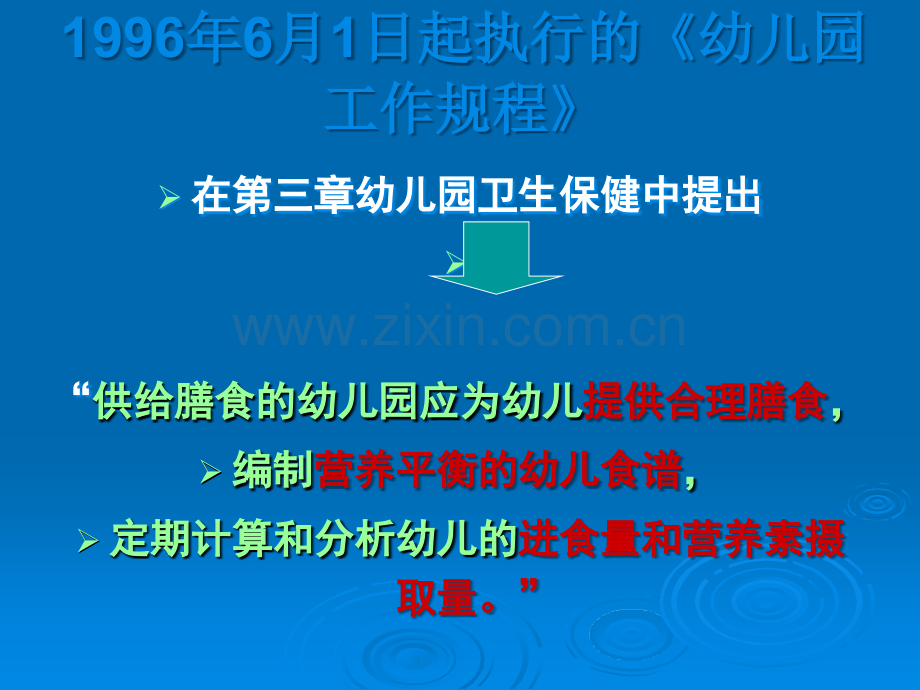 第三章-学前儿童营养ppt课件.ppt_第1页