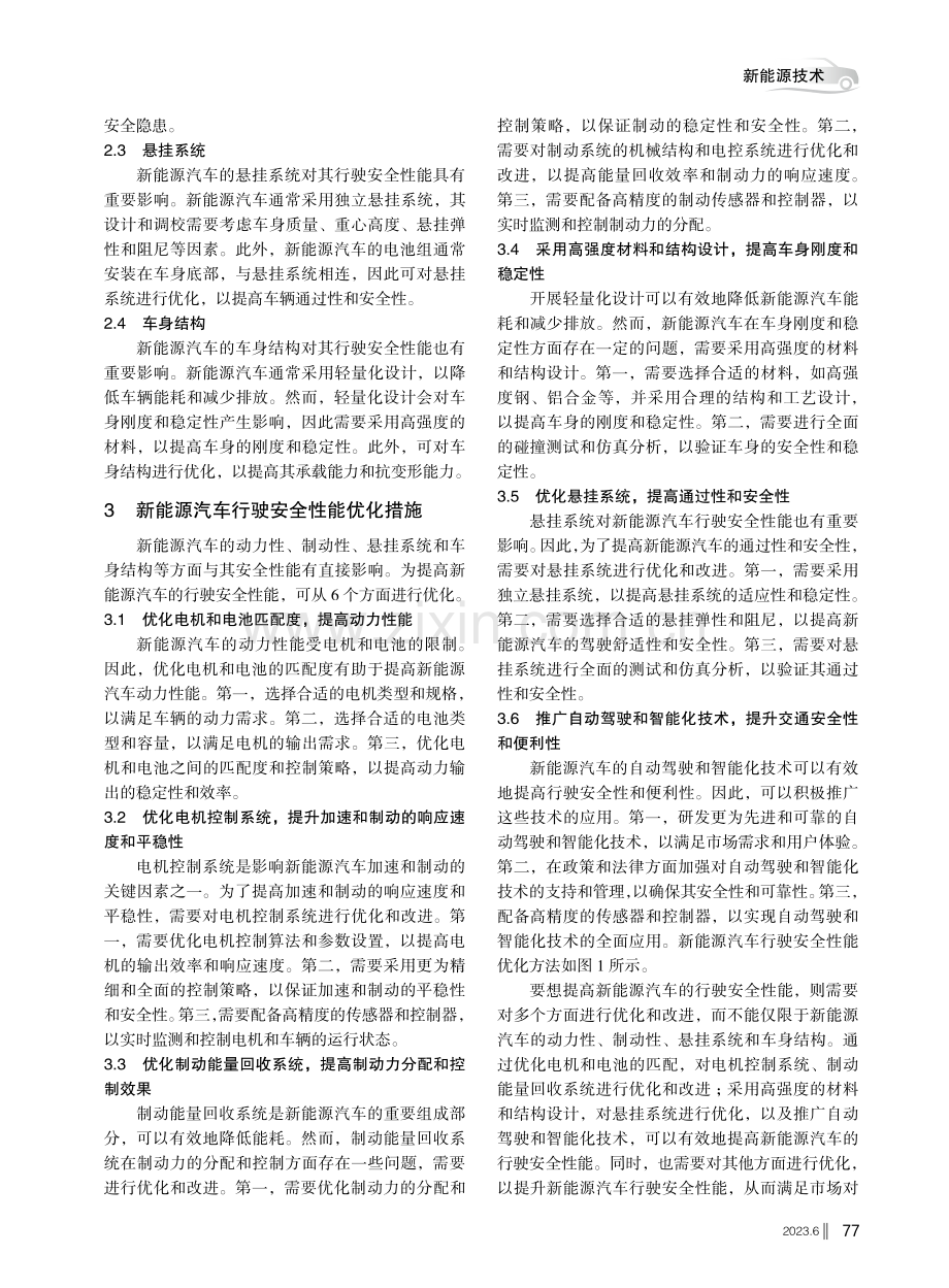 新能源汽车行驶安全性能分析.pdf_第2页