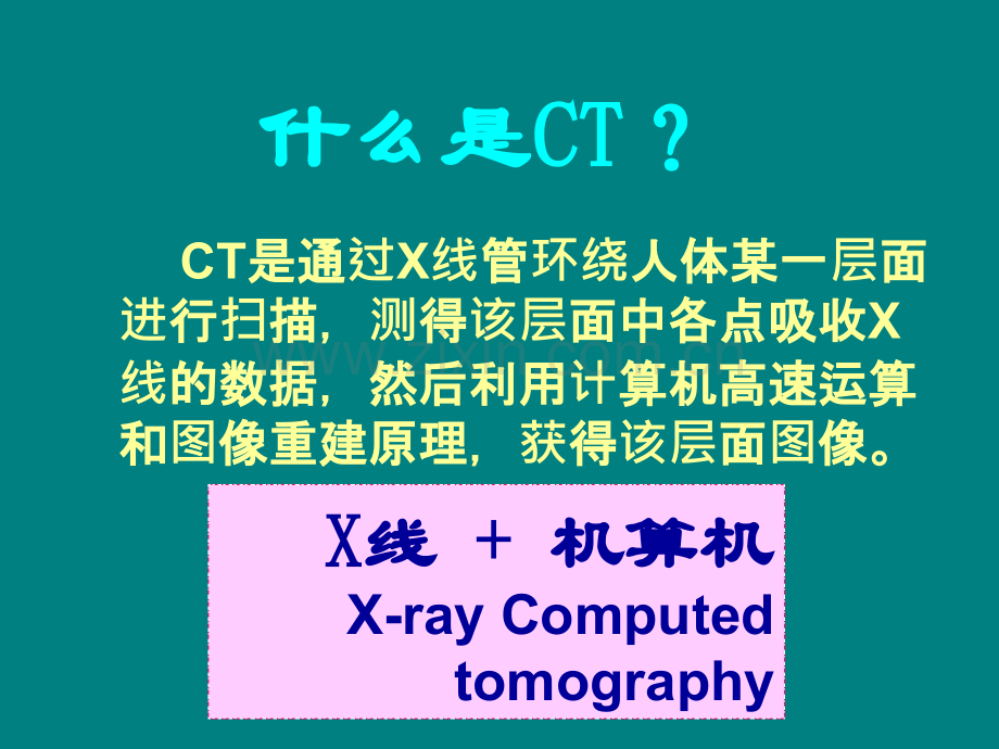 肺部常见疾病CT读片ppt课件.ppt_第2页