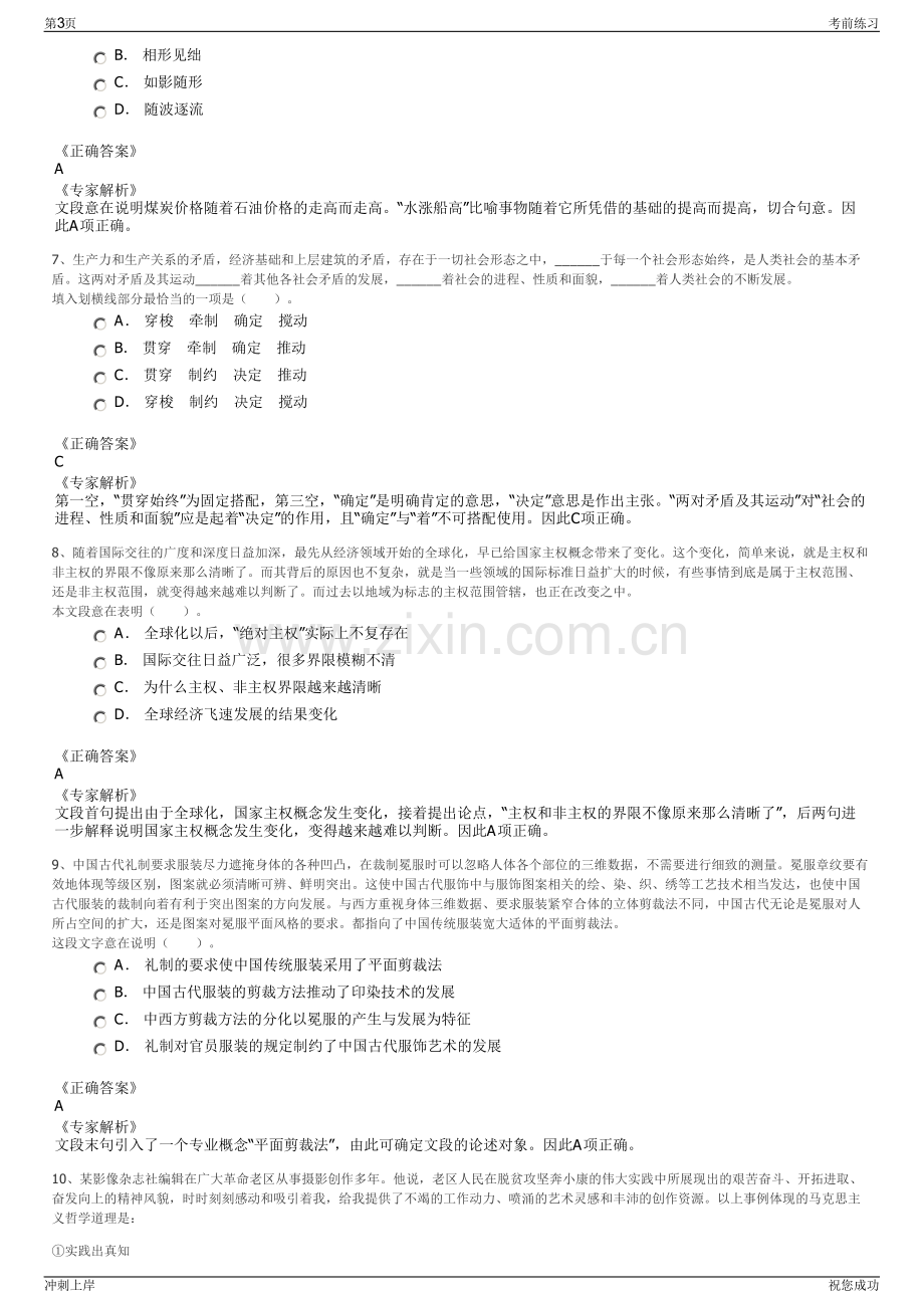 2024年国航股份重庆分公司招聘笔试冲刺题（带答案解析）.pdf_第3页