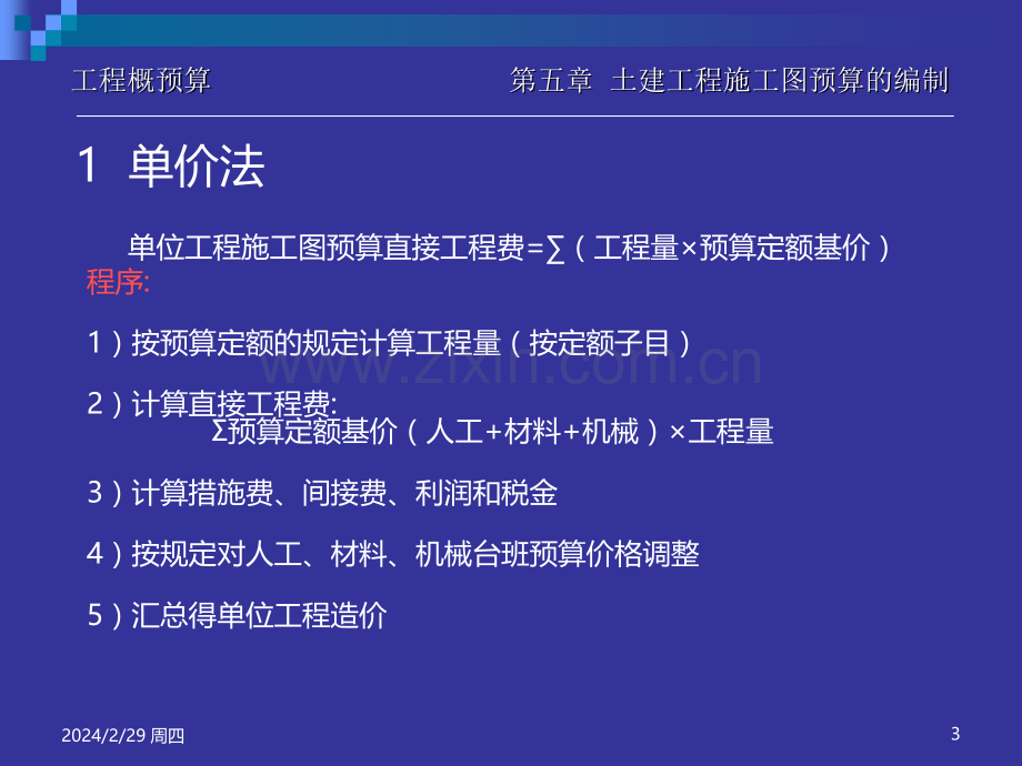 土建工程施工图预算的编制PPT课件.ppt_第3页