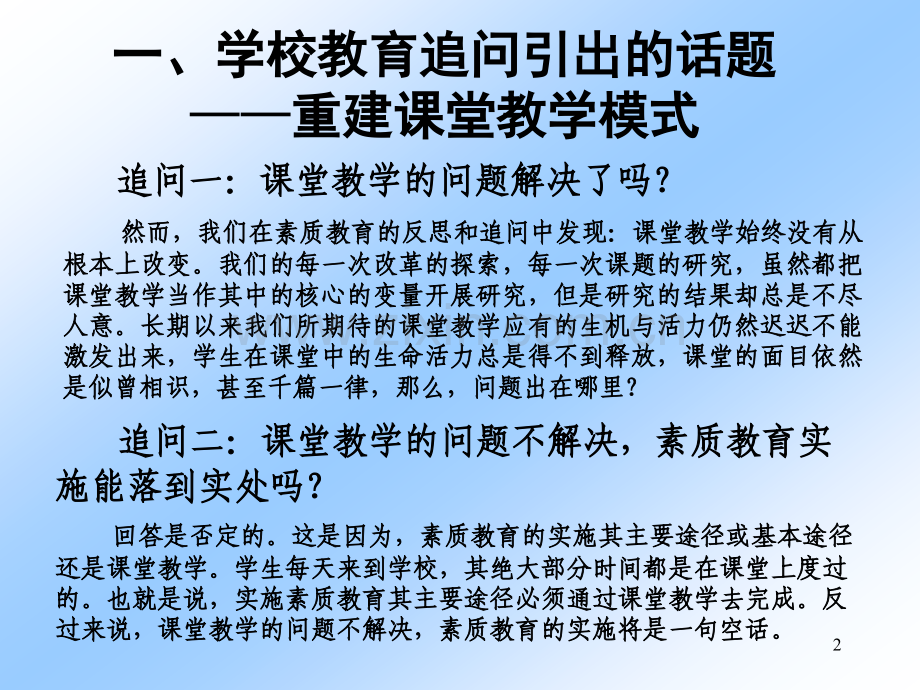 引进尝试学习理论-重建课堂教学模式PPT课件.ppt_第2页