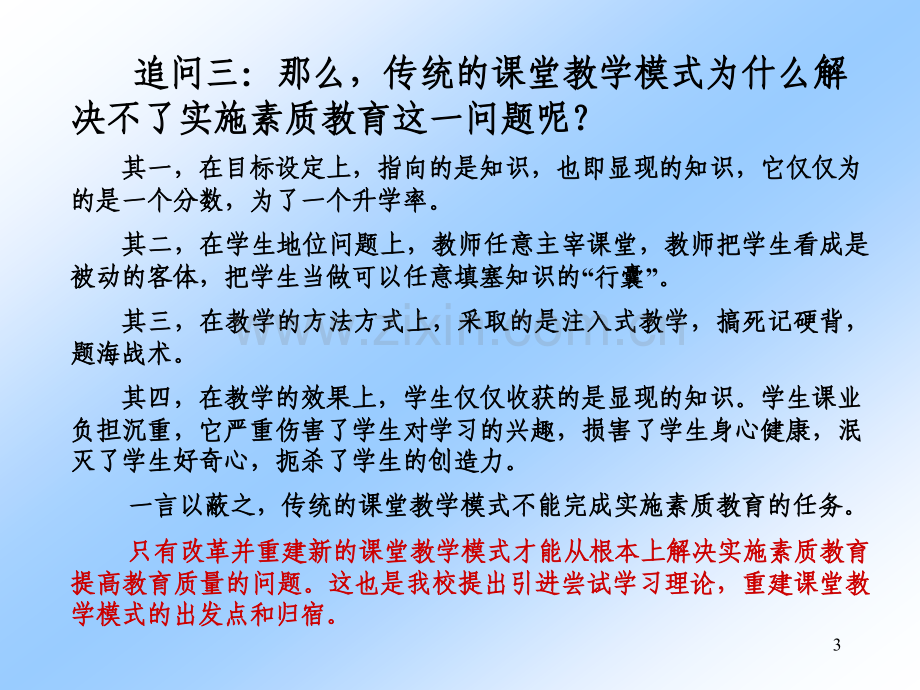 引进尝试学习理论-重建课堂教学模式PPT课件.ppt_第3页