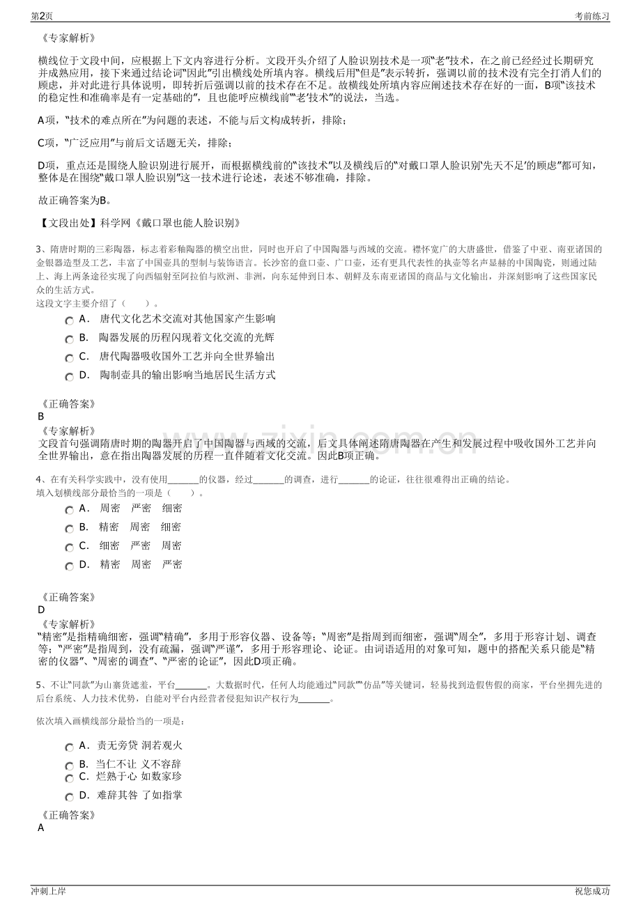 2024年中国铁塔来宾市分公司招聘笔试冲刺题（带答案解析）.pdf_第2页