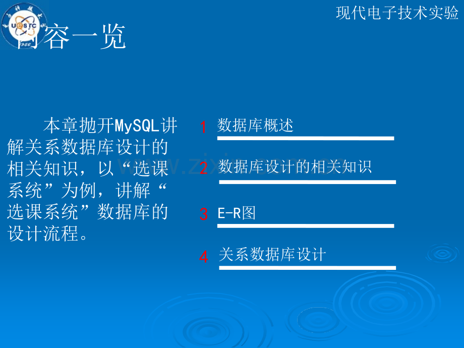 MySQL数据库基础与实例教程.ppt_第3页