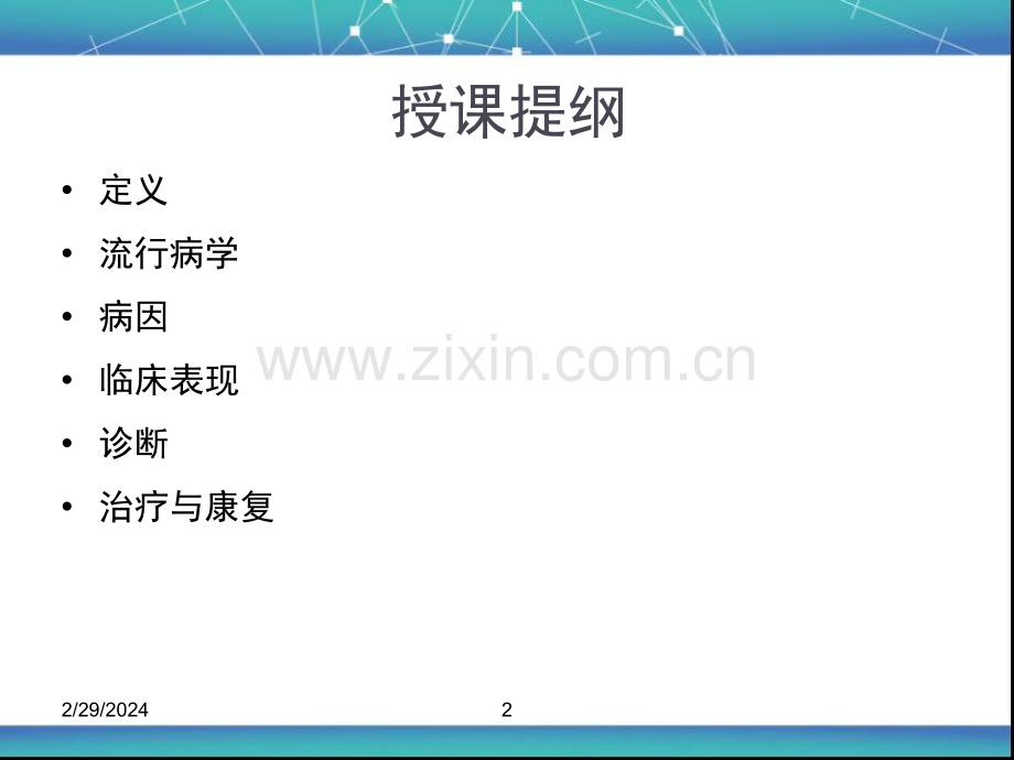 儿童智力低下的诊断与康复课件ppt课件.ppt_第2页