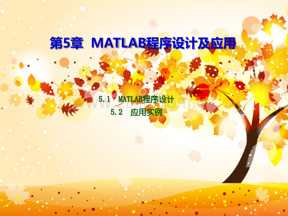 MATLAB程序设计及应用实例.ppt_第1页