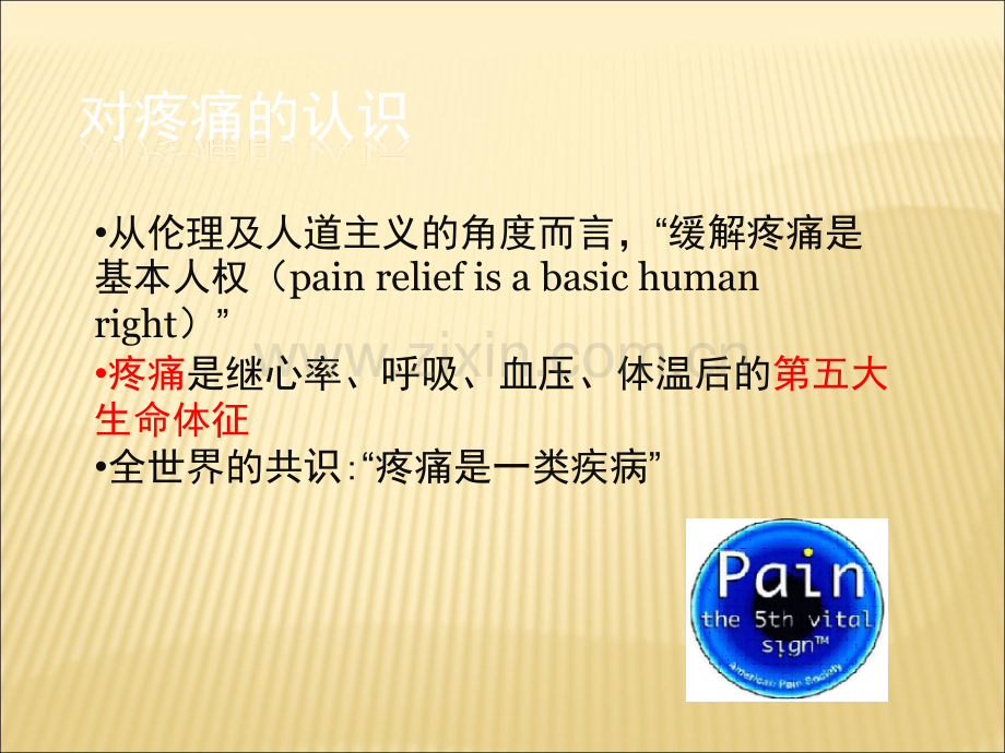 癌痛诊疗规范.ppt_第2页