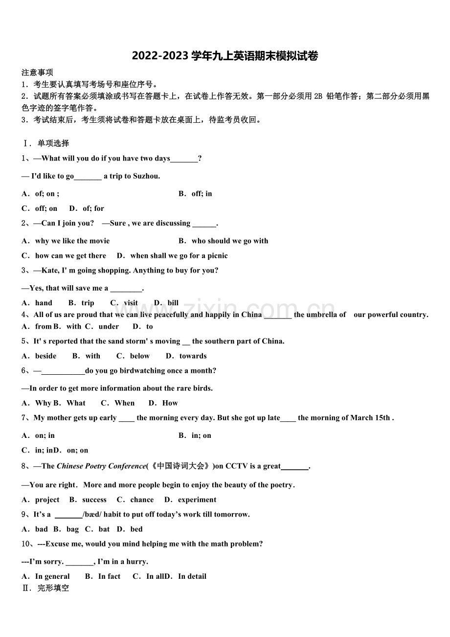 2022-2023学年湖北省恩施州咸丰县英语九年级第一学期期末质量检测试题含解析.doc_第1页