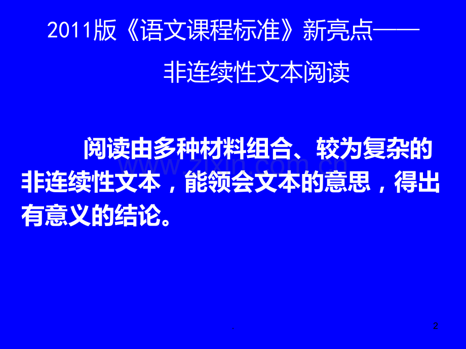 中考语文非连续性文本PPT课件.ppt_第2页