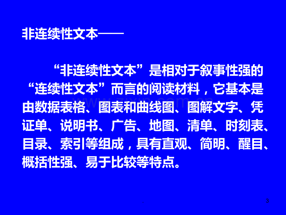 中考语文非连续性文本PPT课件.ppt_第3页