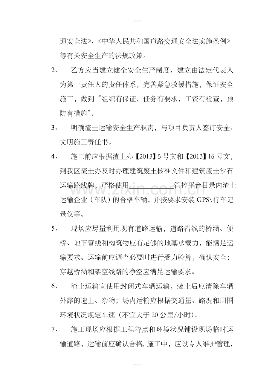 渣土运输安全责任协议.doc_第2页