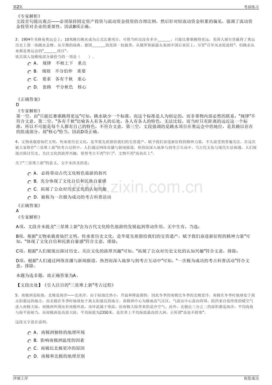 2024年东方航空西北分公司招聘笔试冲刺题（带答案解析）.pdf_第2页