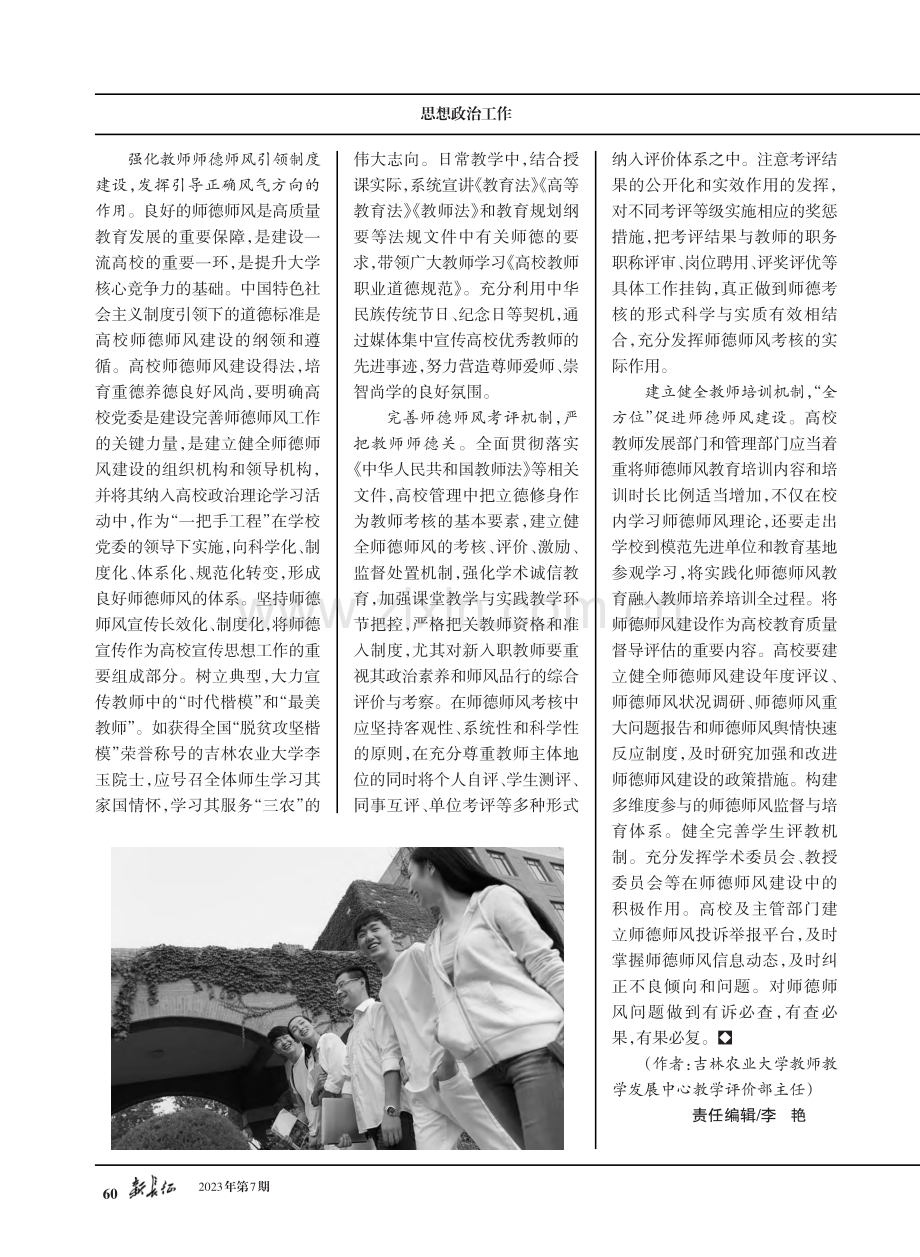 新时代高校师德师风建设的三重维度.pdf_第3页