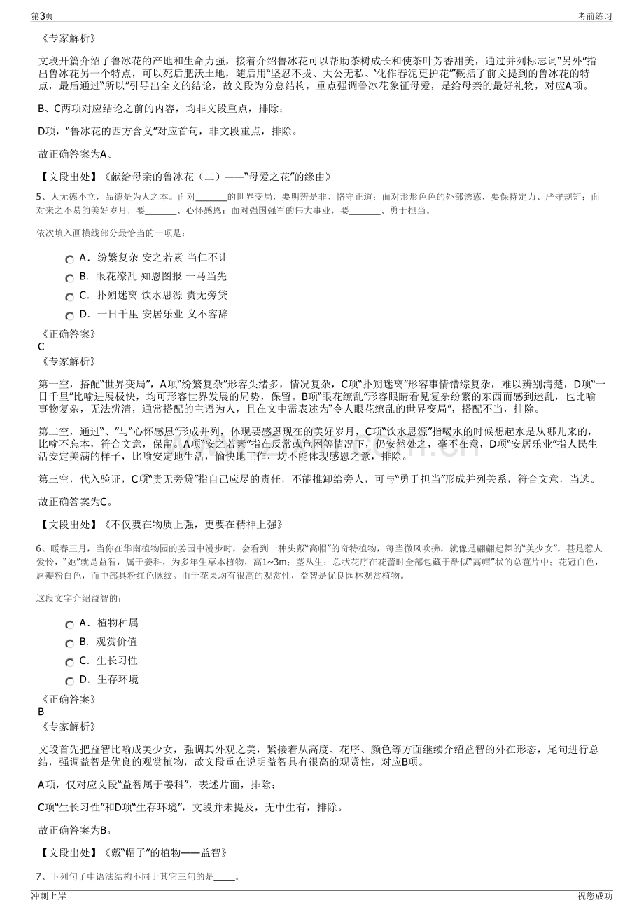 2024年国航股份新疆分公司招聘笔试冲刺题（带答案解析）.pdf_第3页