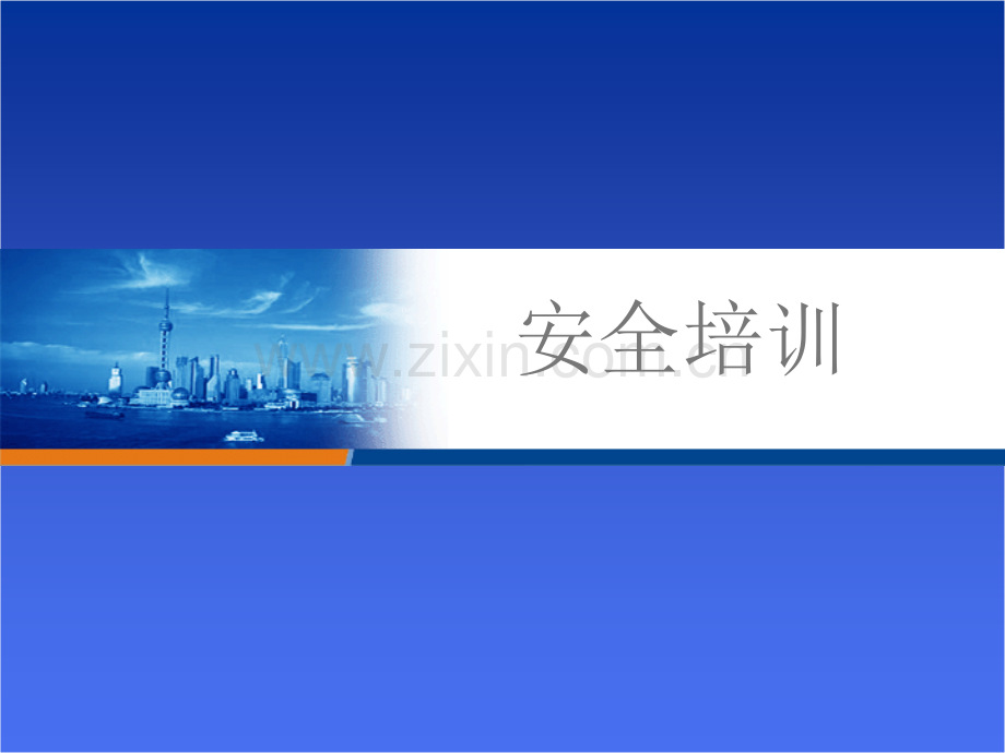 仓库作业安全培训完整版(适用于制造业仓库)PPT.ppt_第1页