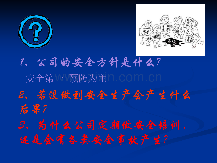 仓库作业安全培训完整版(适用于制造业仓库)PPT.ppt_第2页