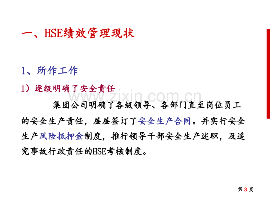 HSE绩效管理系统改进方案PPT课件.pptx_第3页