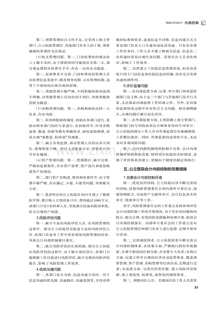 新医改背景下公立医院会计内部控制研究.pdf_第3页