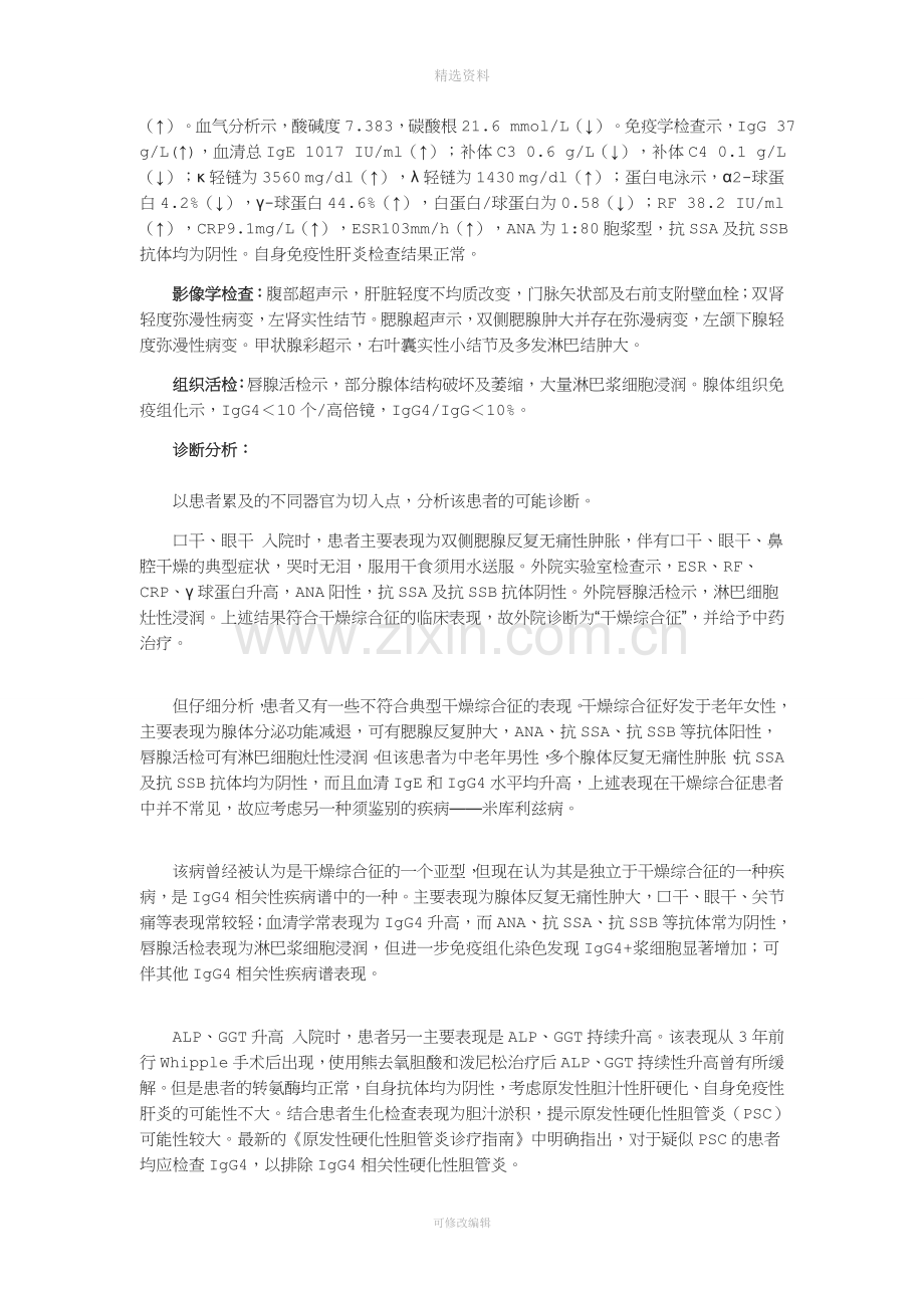 IgG相关性疾病分析.doc_第2页