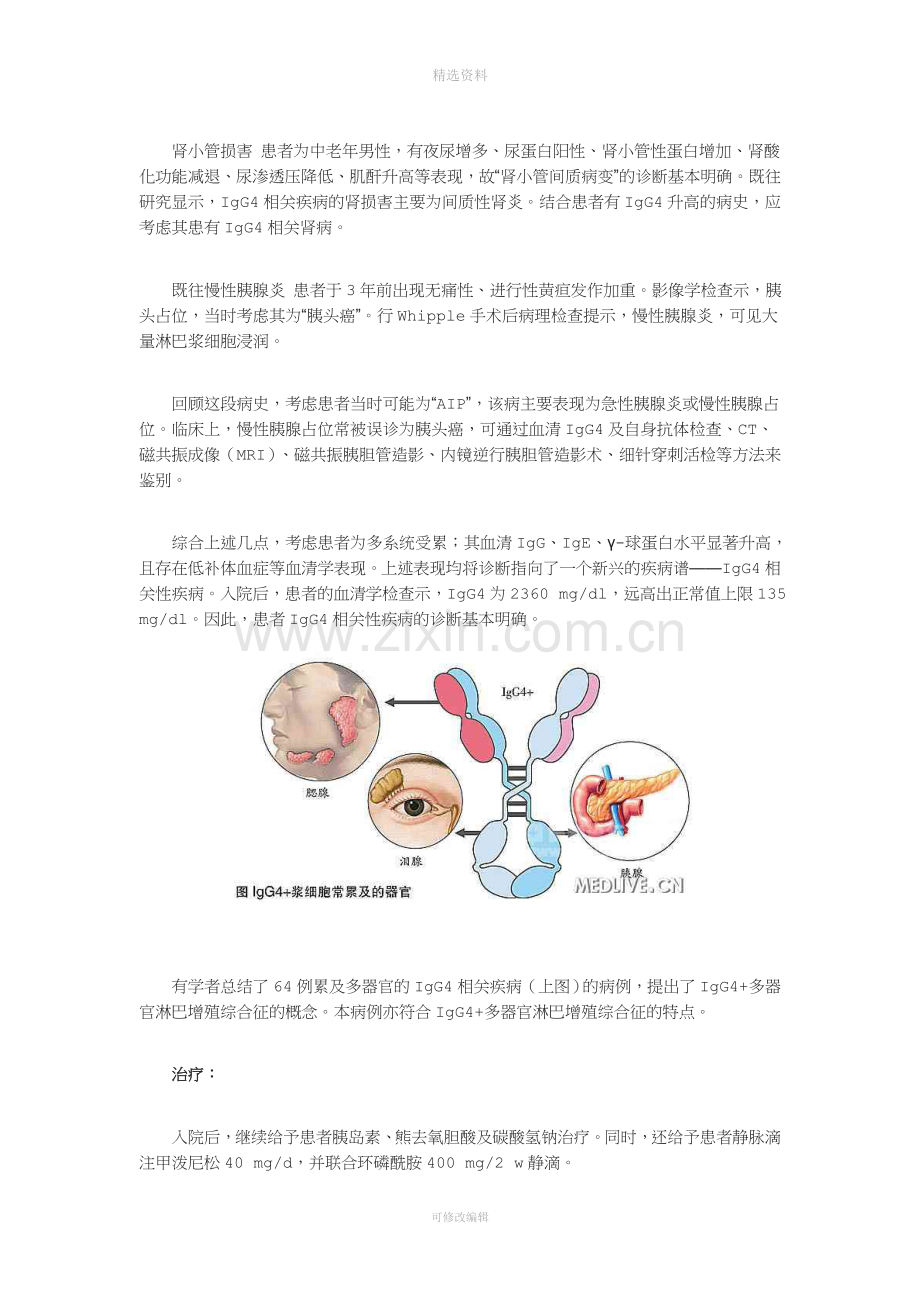 IgG相关性疾病分析.doc_第3页