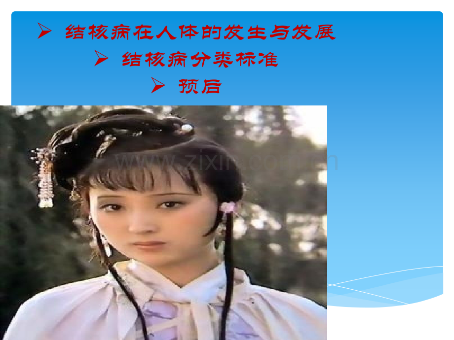 肺结核预后.ppt_第1页