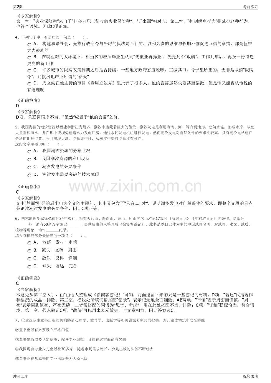 2024年中国国电长源电力公司招聘笔试冲刺题（带答案解析）.pdf_第2页