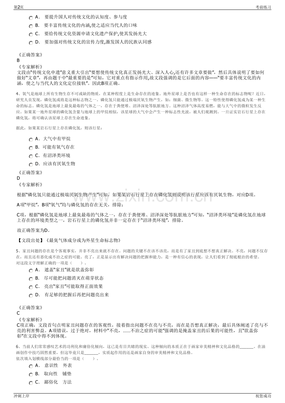 2024年浙江省义乌市水务集团招聘笔试冲刺题（带答案解析）.pdf_第2页