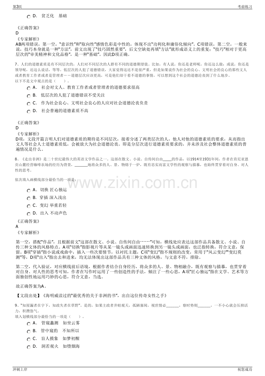 2024年浙江省义乌市水务集团招聘笔试冲刺题（带答案解析）.pdf_第3页