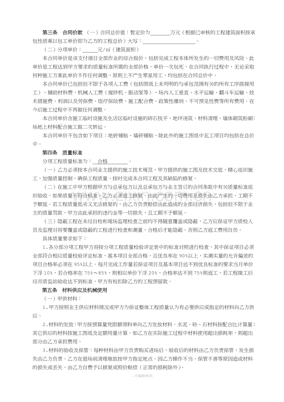 建筑工程瓦工班组劳务承包协议书.doc_第2页