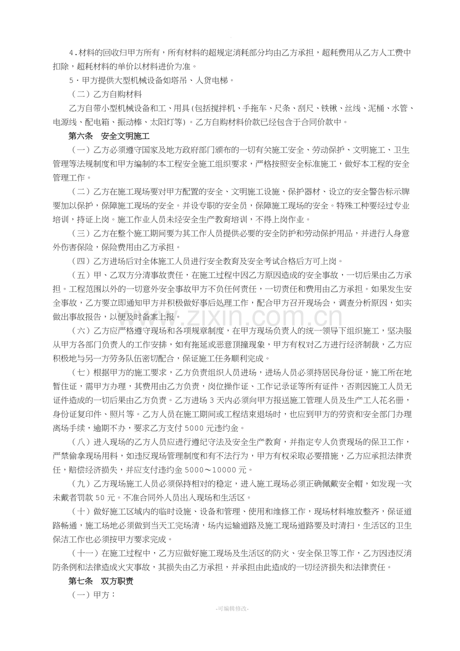 建筑工程瓦工班组劳务承包协议书.doc_第3页