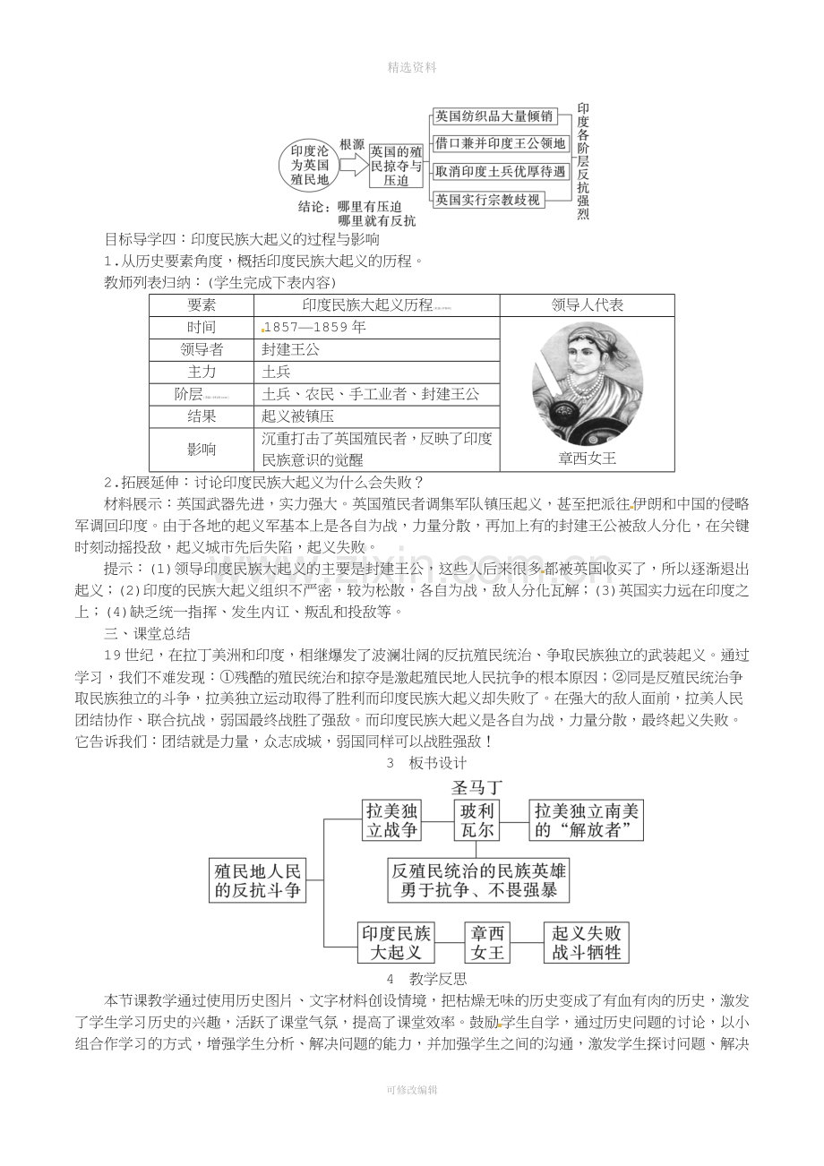 人教部编版历史九级下册殖民地人民的反抗斗争教案.doc_第3页