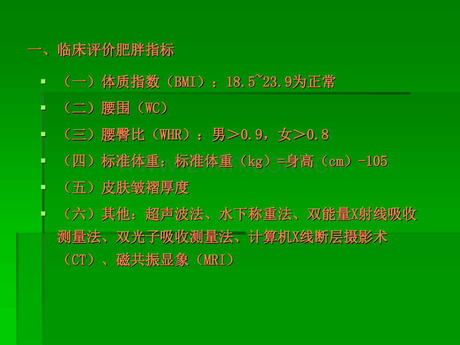 肥胖、糖尿病营养治疗ppt课件.ppt_第3页