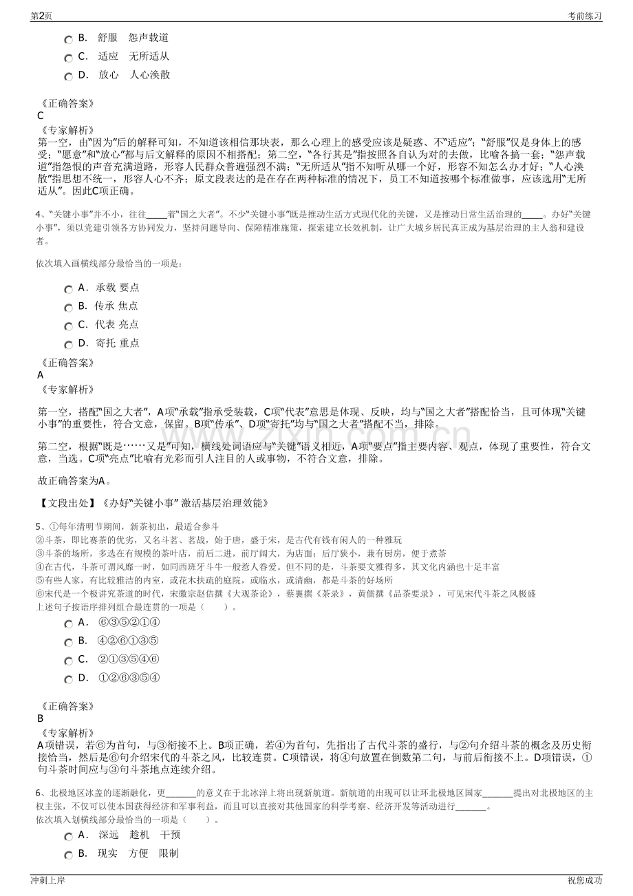 2024年神华国华爪哇运维公司招聘笔试冲刺题（带答案解析）.pdf_第2页