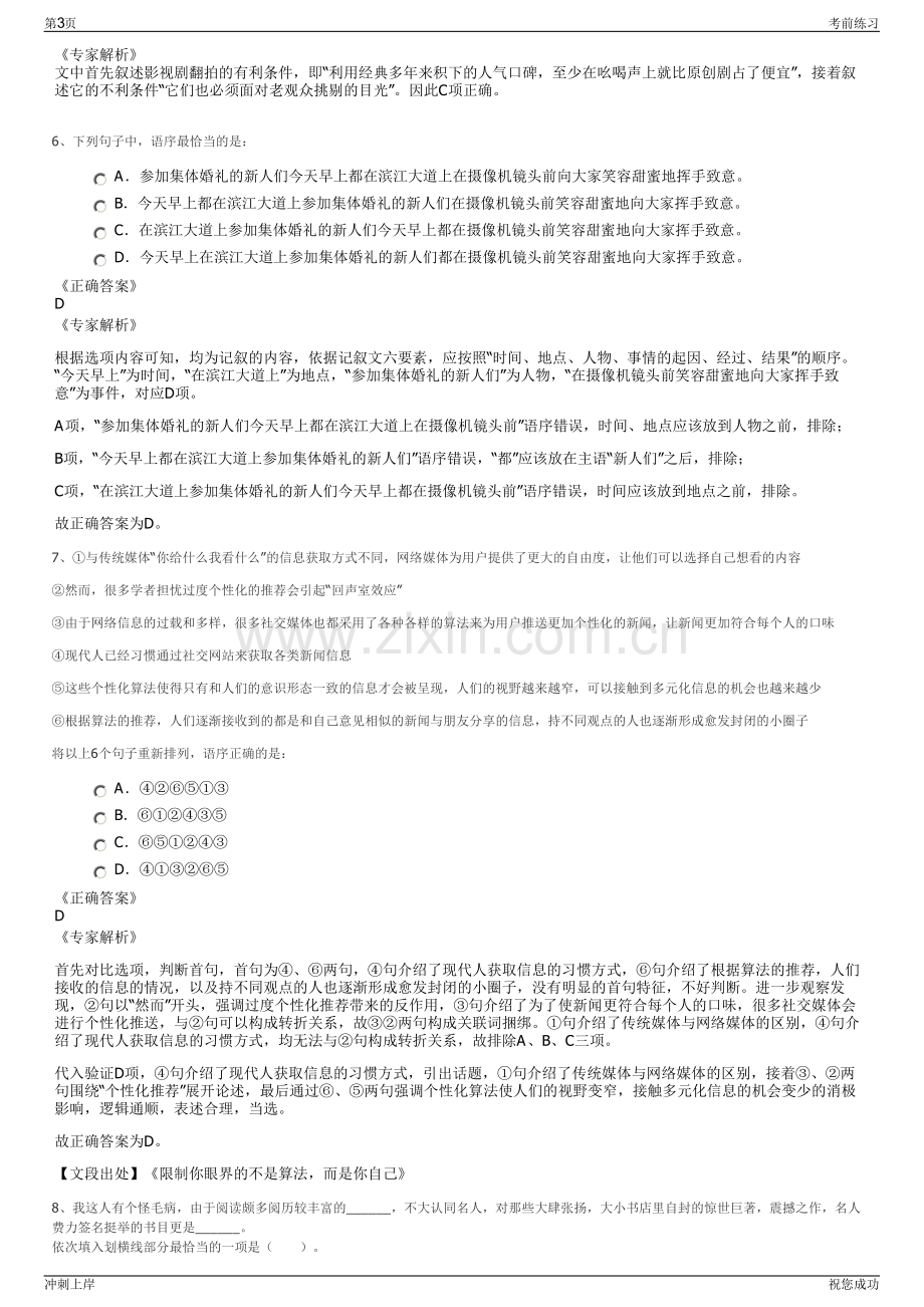 2024年江西鹰潭市文旅投集团招聘笔试冲刺题（带答案解析）.pdf_第3页