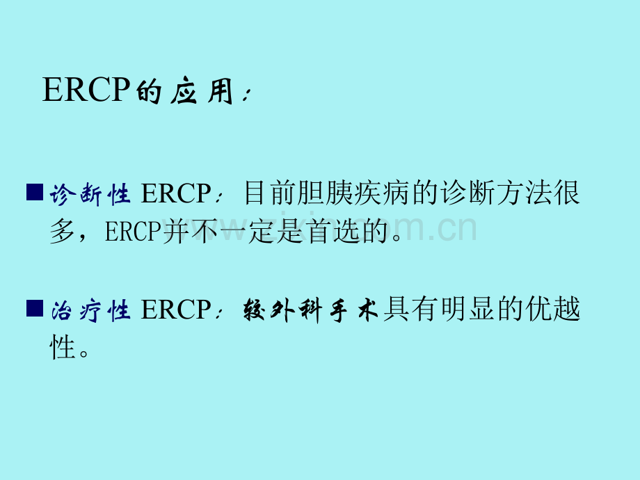 ERCP插管技巧.ppt_第2页