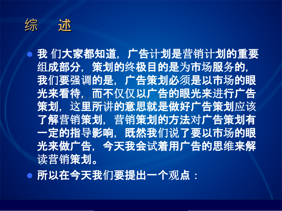 营销策划方法PPT课件.ppt_第3页