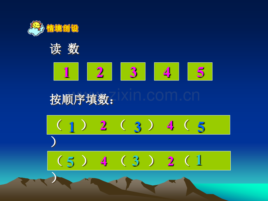 《6和7的认识》教学课件.ppt_第1页