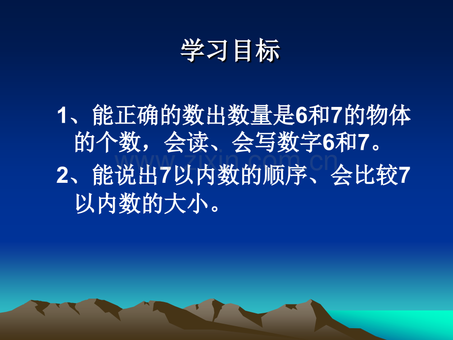 《6和7的认识》教学课件.ppt_第3页