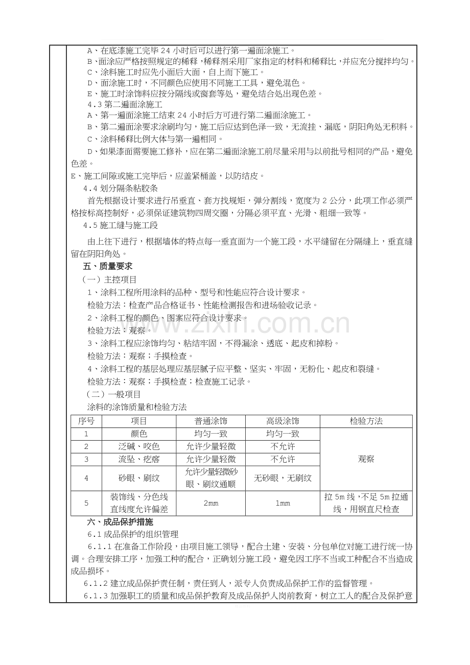 外墙涂料技术交底.doc_第3页