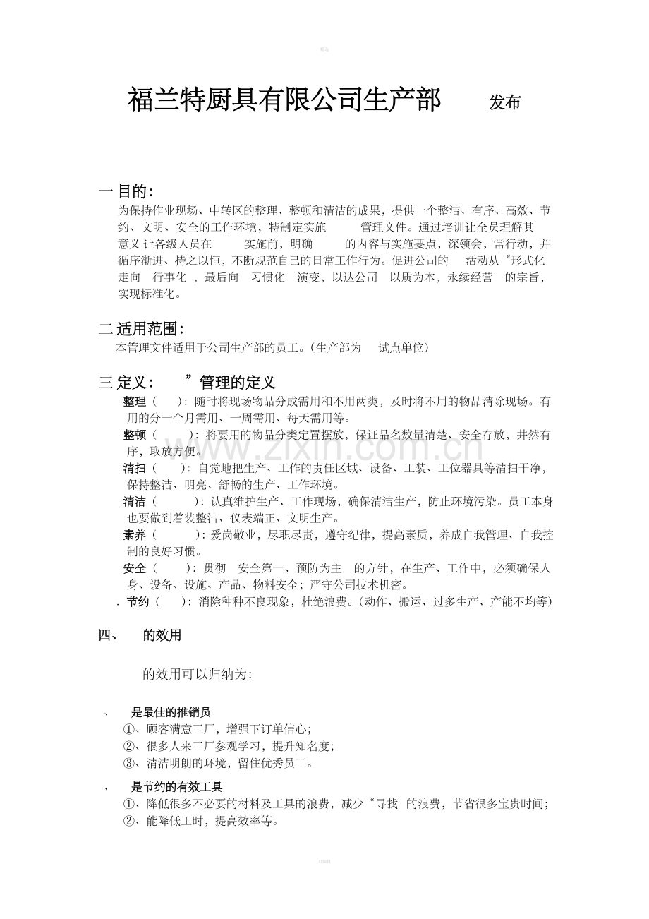 全面系统的生产现场环境管理(7S实施文件).doc_第2页